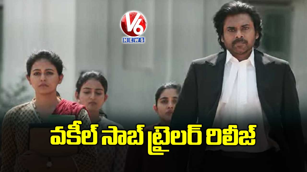 వకీల్ సాబ్ ట్రైలర్ రిలీజ్